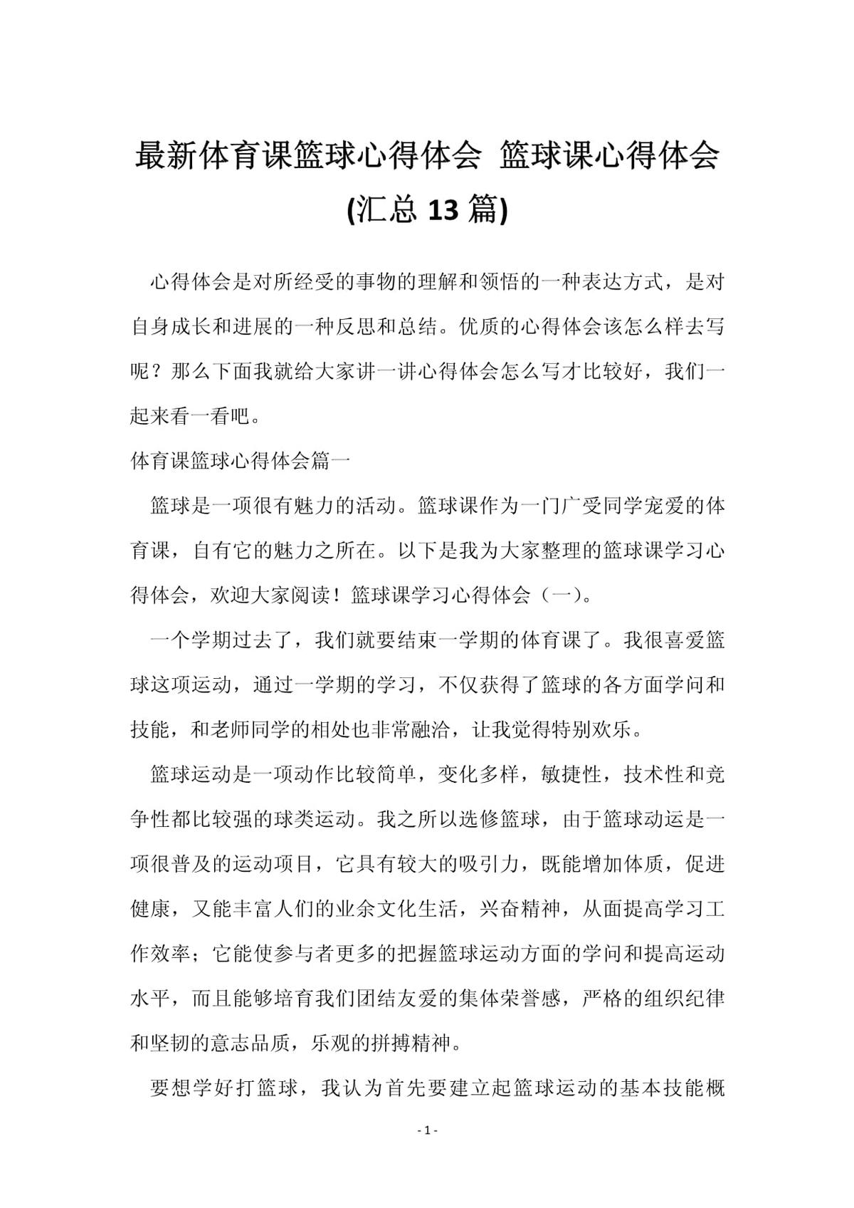 如何制定有效的篮球训练策略以提高球员表现_0